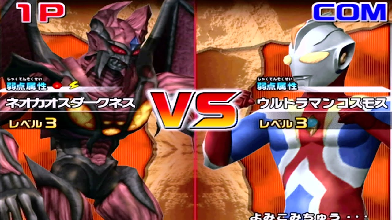 Daikaiju Battle Ultra Coliseum DX - Neo Chaos Darkness vs Ultraman Cosmos