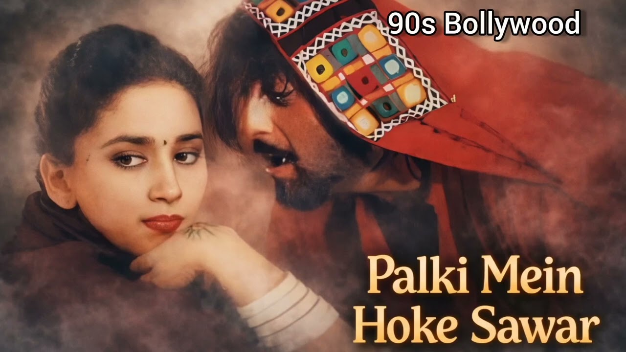 PALKI MEIN HOKE SAWAR ✨|KHALNAYAK|90s Bollywood ERA||#evergreenhindisongs #90severgreen #bollywood 