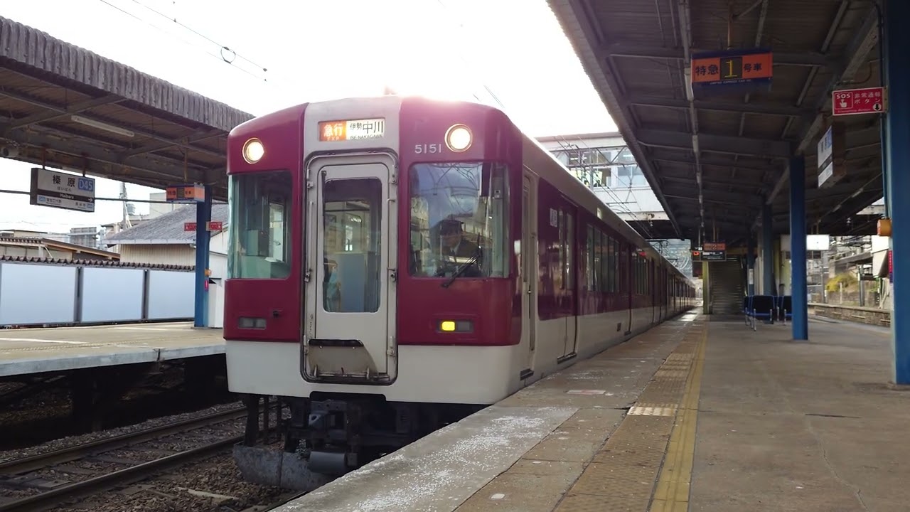 近鉄5200系 VX01 榛原発車