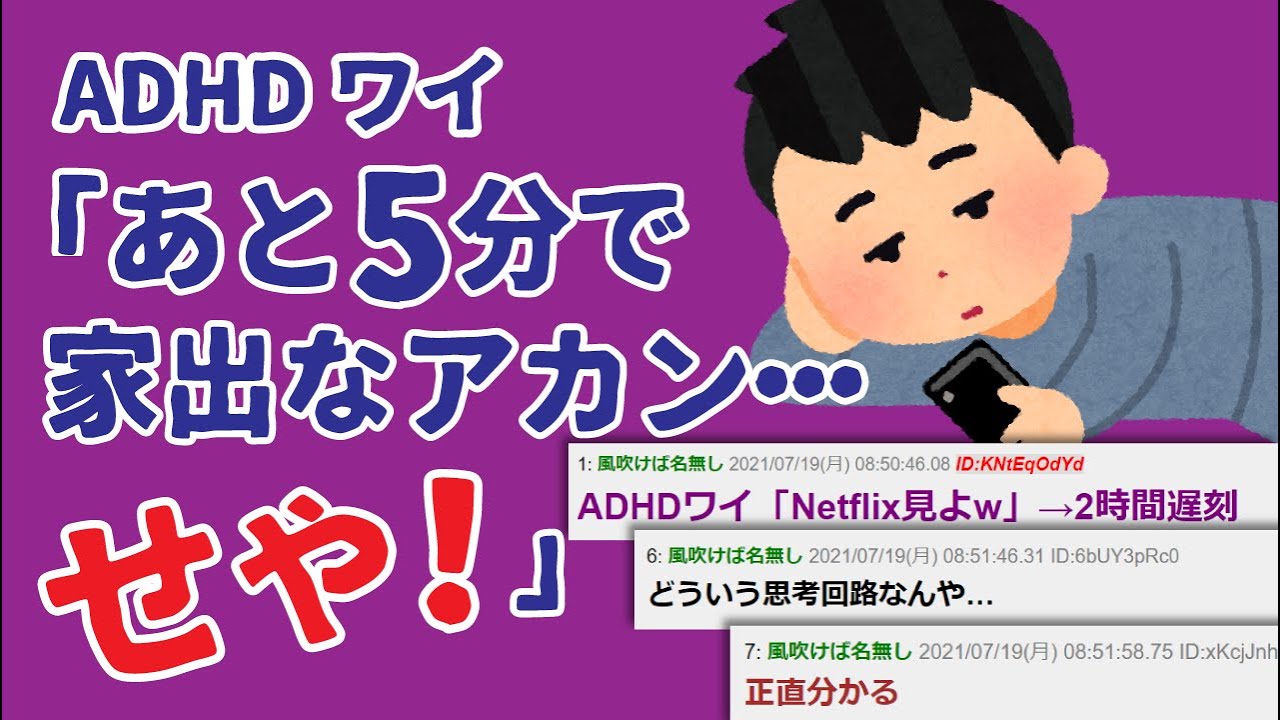 ADHDワイ「あと5分で家出なアカン…せや！」