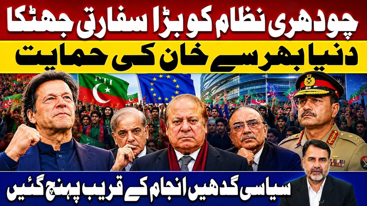 Major Diplomatic Blow to the System | Global Support for Imran Khan | Political Vultures Near to End