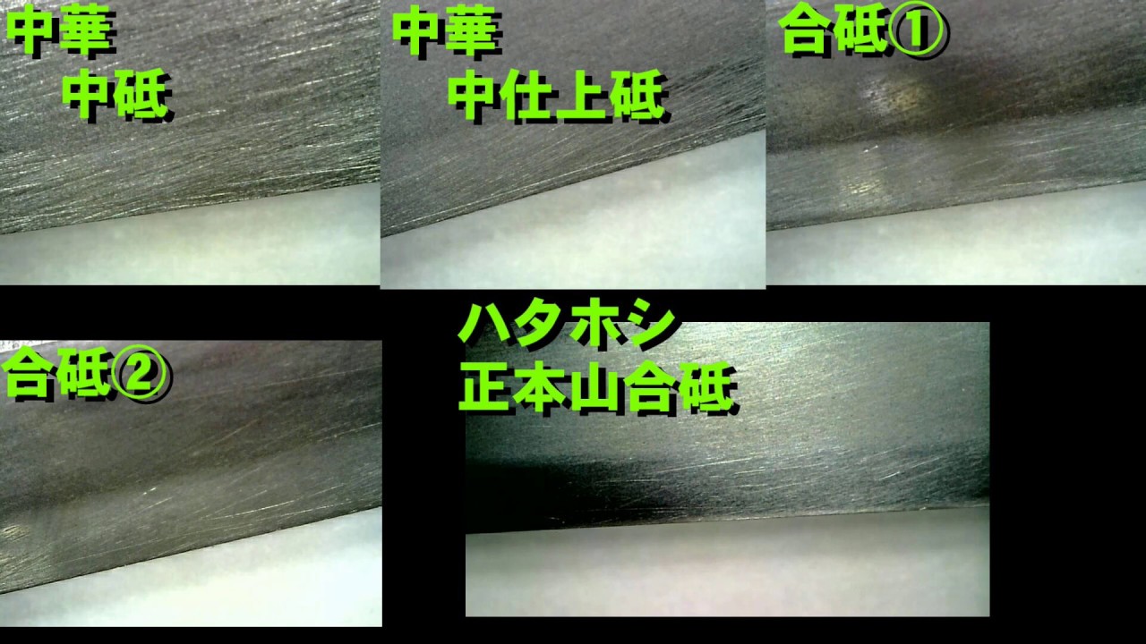 天然砥石系とセラミック系で切り出し砥いでみた（後編　天然砥石）