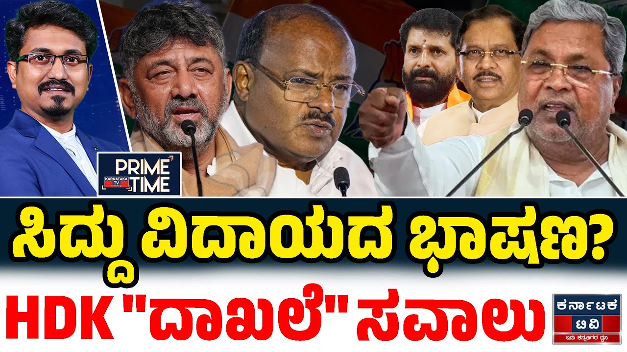 Kannada News LIVE | ಇಂದಿನ ಪ್ರಮುಖ ಸುದ್ದಿಗಳು | 20-01-2026 | Siddaramaiah | DK Shivakumar | KTV