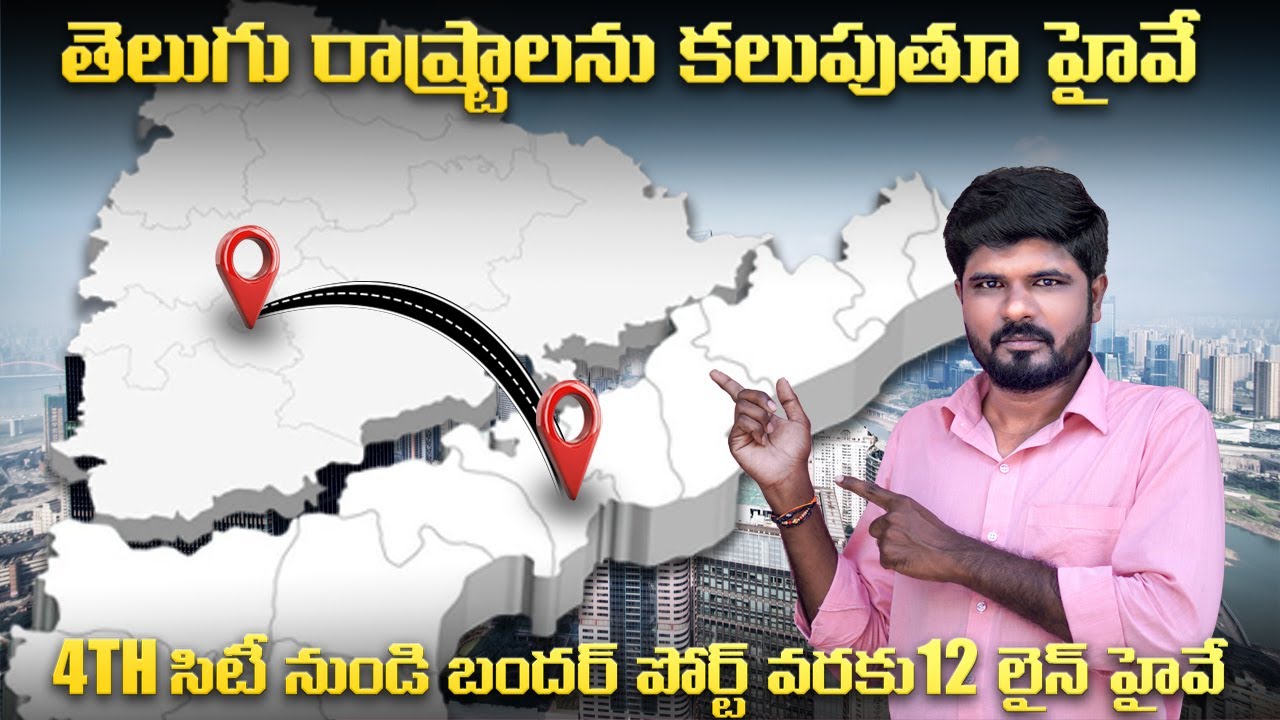 Hyderabad–Bandar Port Greenfield Expressway | Telangana–Andhra Mega Development Project!