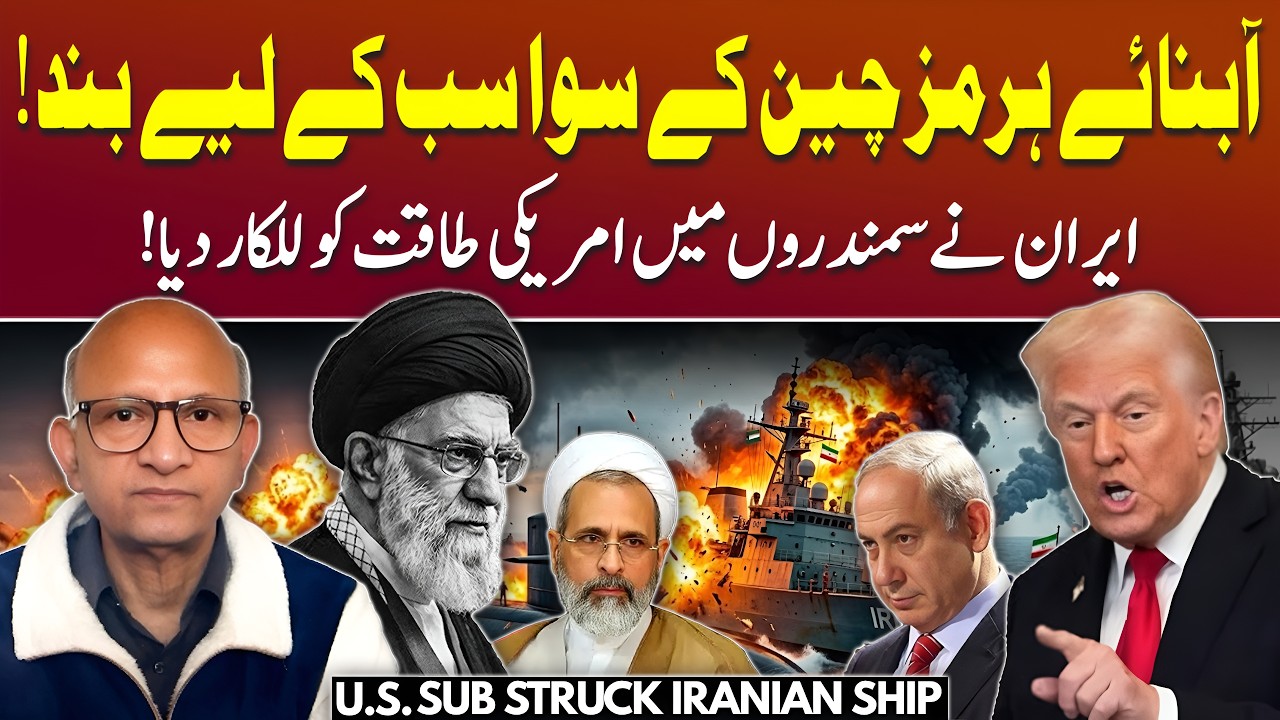 US–Iran Naval Clash: Iranian Ship Destroyed | Podcast with Saqlain Imam