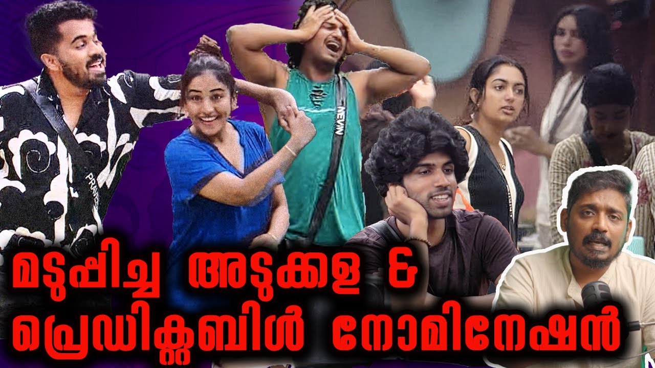 മടുപ്പിച്ച അടുക്കള & നോമിനേഷൻ | Bigg Boss Malayalam Season 7 Analysis by @UnniVlogs Day 36