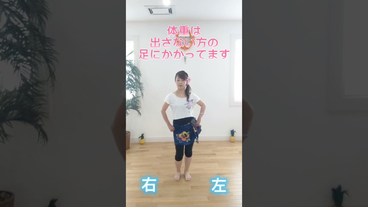 フラの基礎ステップその③ヘラ