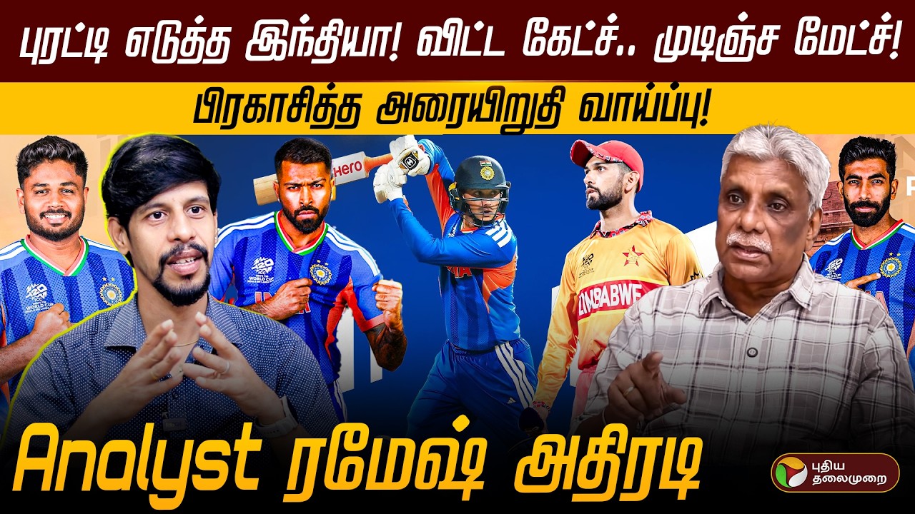IND Vs ZIM | SA Vs WI | புரட்டி எடுத்த இந்தியா! பிரகாசித்த அரையிறுதி வாய்ப்பு! | T20 World Cup | SKY