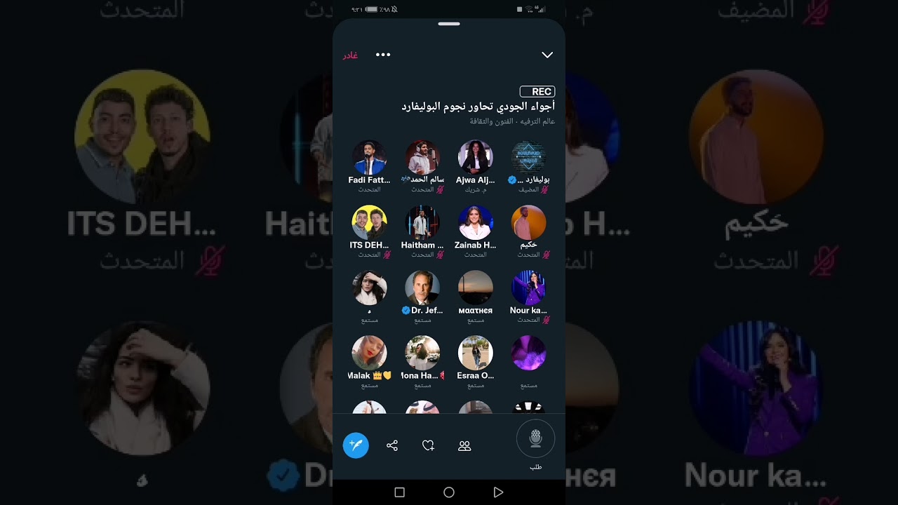 لايف مشتركين بوليفارد المواهب مع أجواء واسئله الجمهور| لا يفوتكم #بوليفارد_المواهب #بوليفارد_بلس