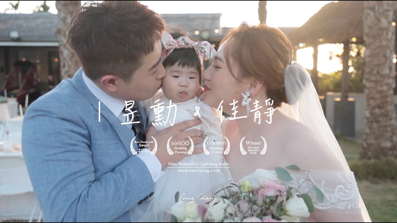 昱勳.佳靜｜戶外婚禮at草屯時為譯行館｜台中婚錄｜婚禮錄影｜婚錄推薦