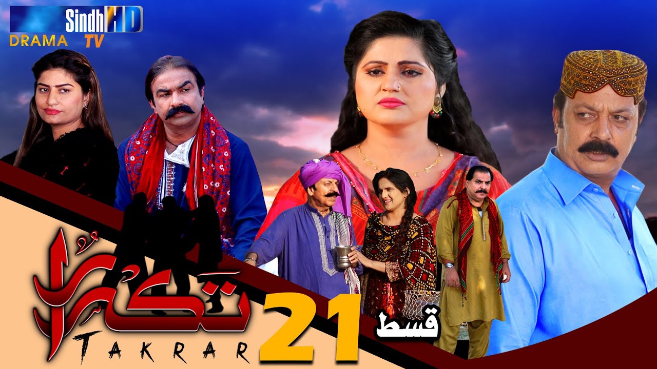 Takrar - Ep 21 | SindhTV Soap Serial | SindhTVHD Drama