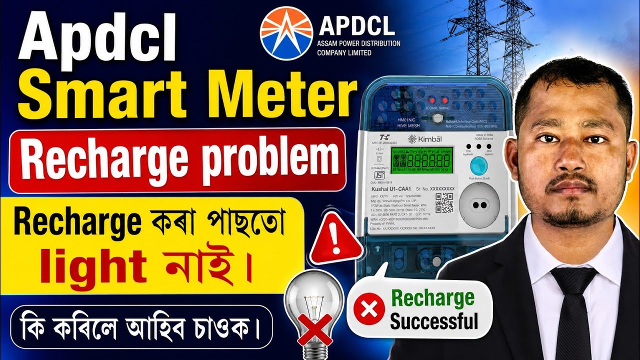 apdcl smart meter balance history check | apdcl smart meter recharge problem.