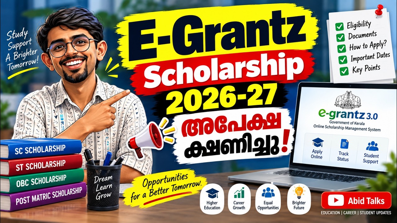 E-Grantz Scholarship 2026-27 | അപേക്ഷ ക്ഷണിച്ചു | Eligibility & Application Details