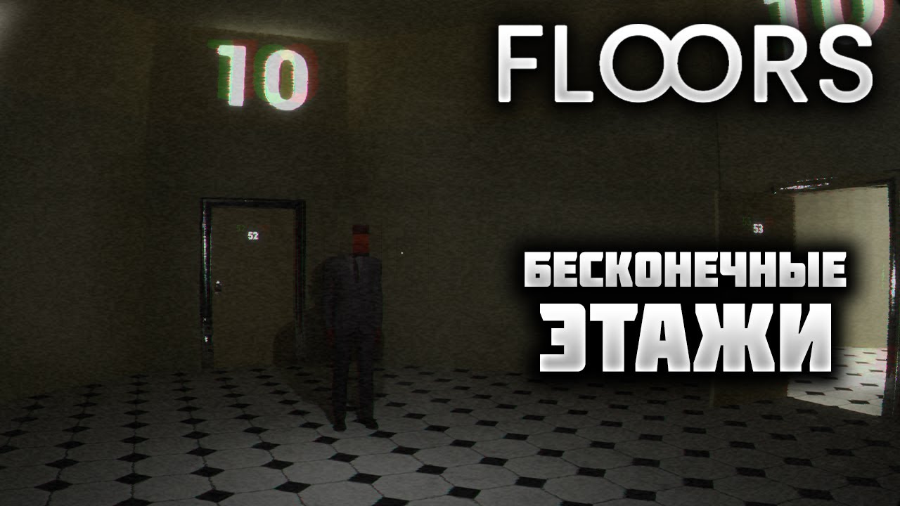 FLOORS — БЕСКОНЕЧНЫЕ ЭТАЖИ. УЖАСЫ ЛИМИНАЛЬНЫХ ПРОСТРАНСТВ. ПОЛНОЕ ПРОХОЖДЕНИЕ🎬