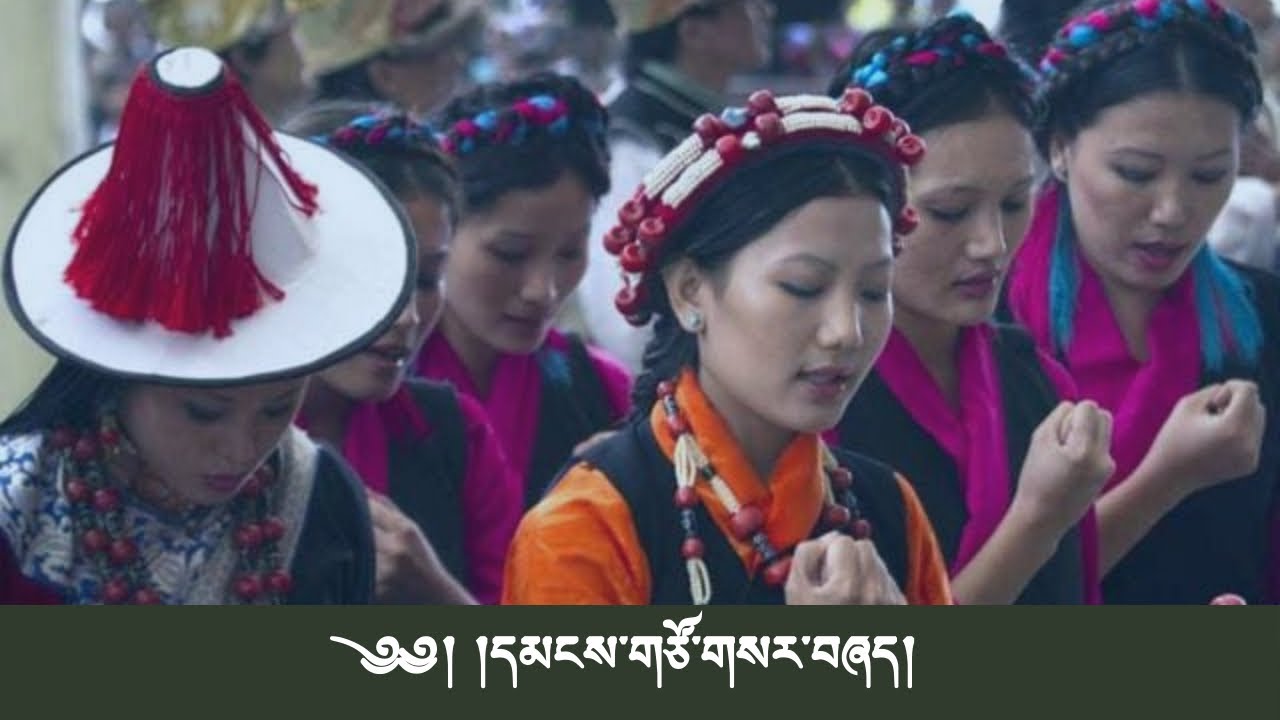 དམངས་­གཙོ་­གསར་­བཞད། Tibetan Democracy Day song