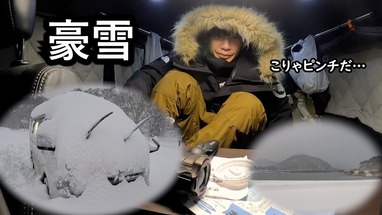 板倉のハイエース一人旅51【無限雪かき車中泊】