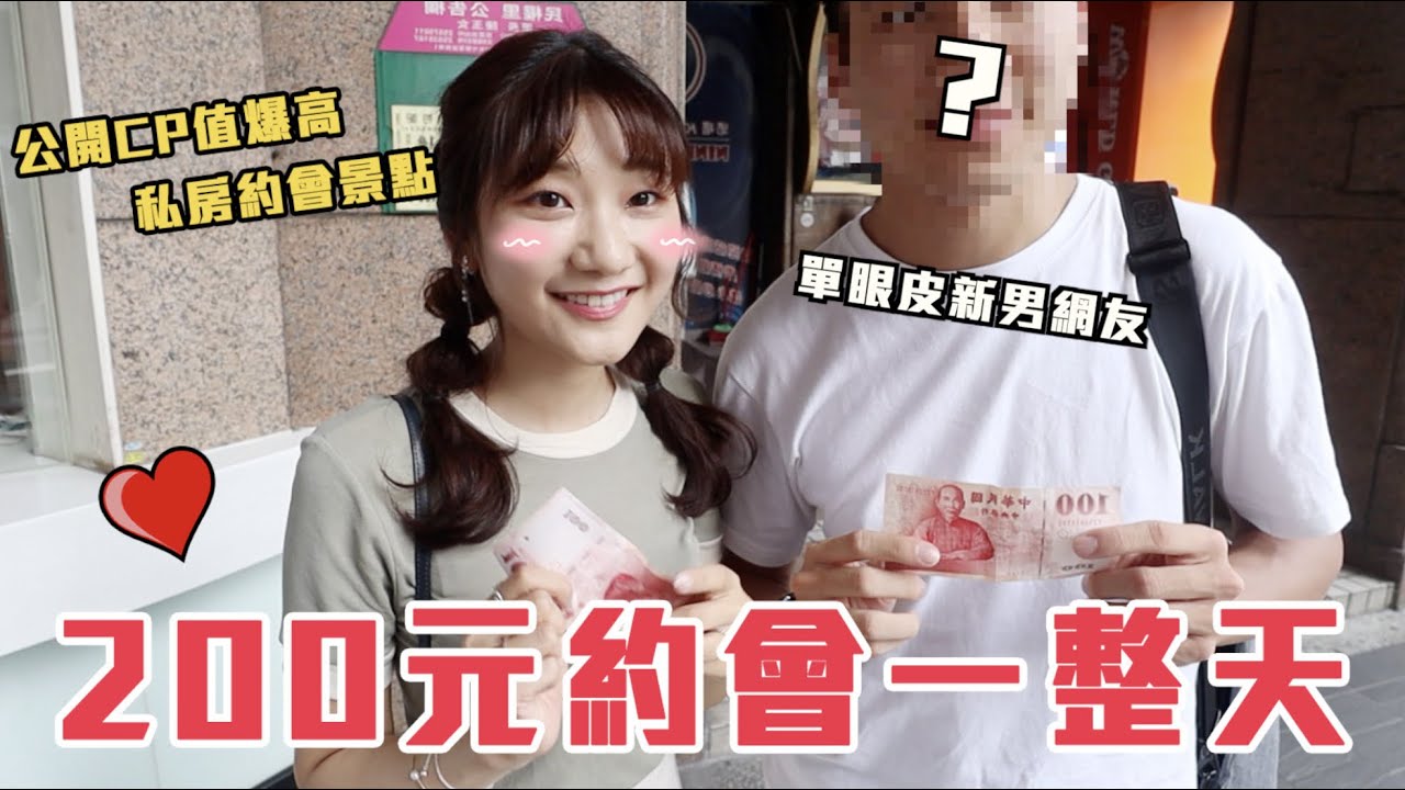 【交友】在台北花「兩百元」 有辦法浪漫約會一整天嗎？（看電影＋美食＋運動＋喝酒＋美景全包）｜愛莉莎莎Alisasa