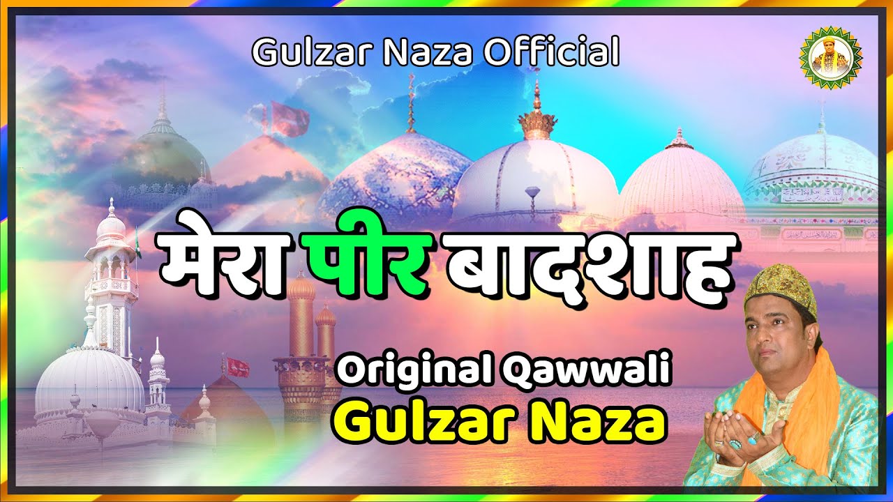Mera Peer Badshah Hai | ORIGINAL QAWWALI | Gulzar Naza | Best Sufi Qawwali | Hits Qawwali