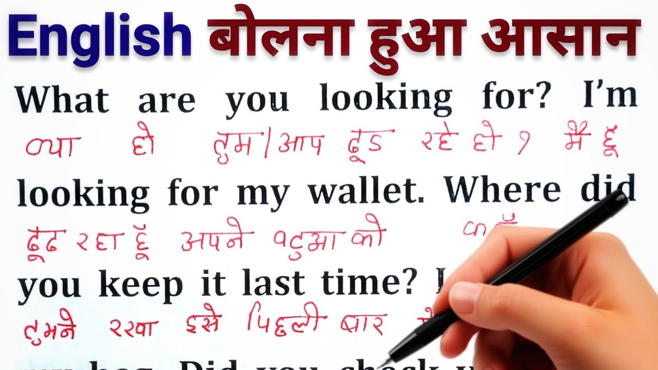 इंग्लिश पढ़ना कैसे सीखें / इंग्लिश बोलना कैसे सीखें/English translation with Hindi meaning / Day- 34
