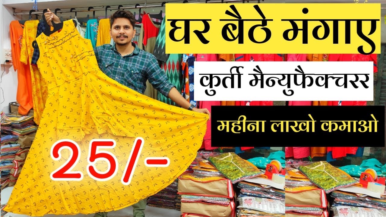 25/- Kurti, 100 me 4 Kurti,Kurti Factory in Surat,Chepest kurti collection surat Manufacturer |SV|