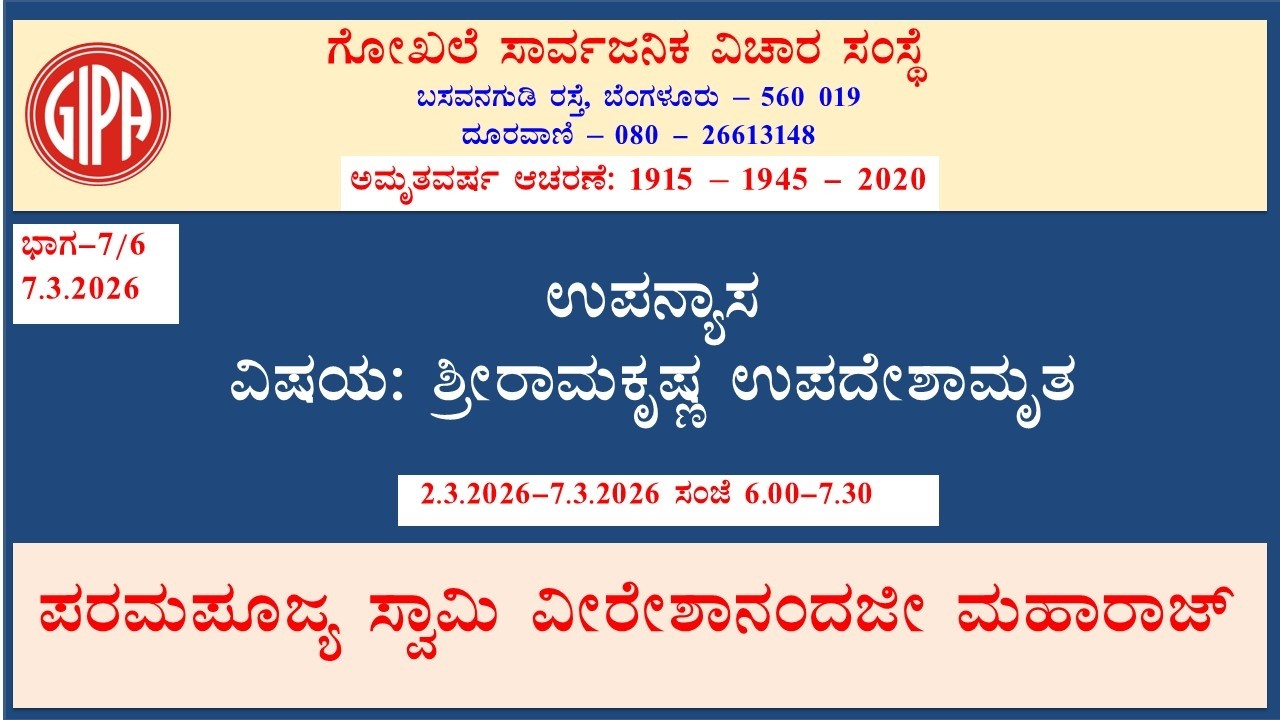Day - 6/6  Sri Ramakrishna Upadeshamruta