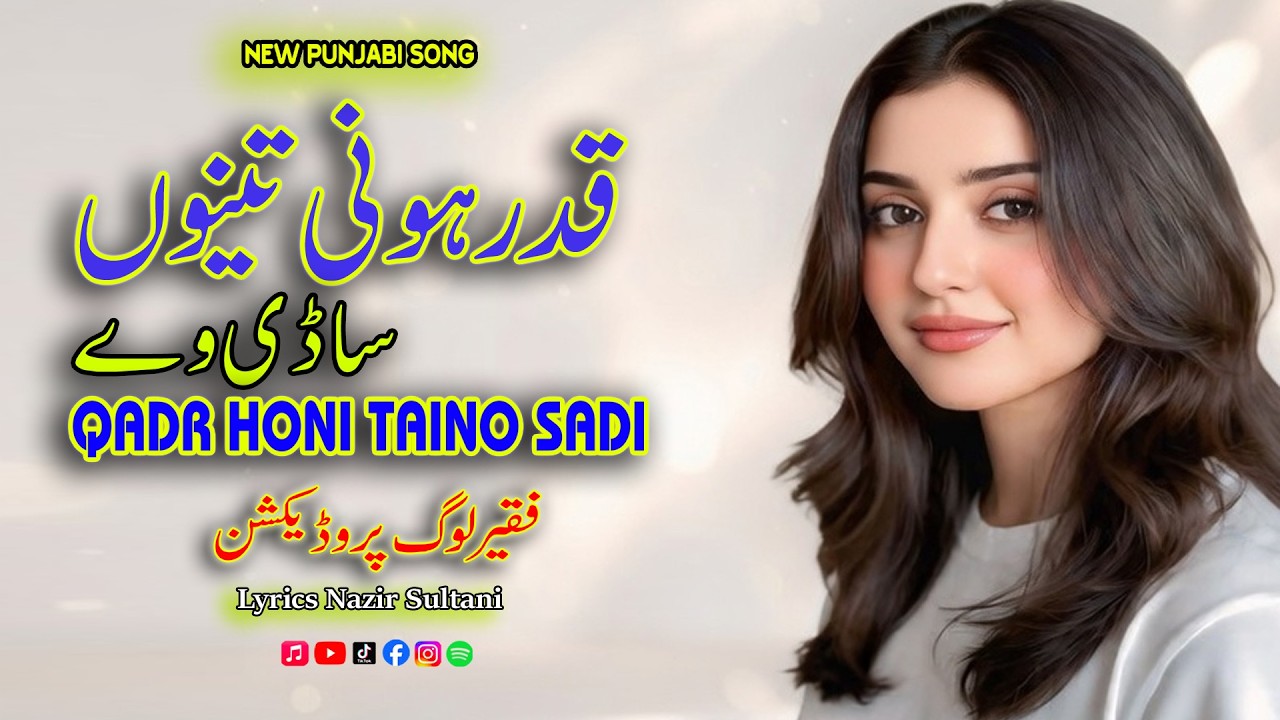 Qadar Taino Na Sadi Way | قدر تینوں نہ ساڈی | Lyrics Nazr Sultani | New Punjabi Sad Song