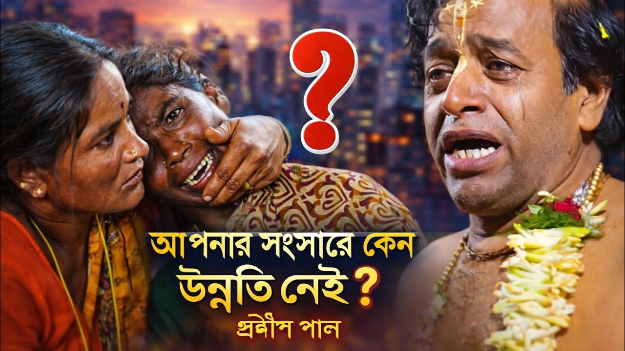 😨 আপনার সংসারে কেন উন্নতি নেই | pradip pal kirtan 2023 | prodip pal kirton | prodeep pal new 🙏