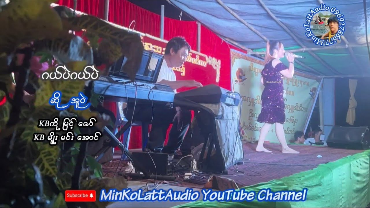 ဂယ်ပဲဂယ်ပဲ ဆို-အူဝဲ