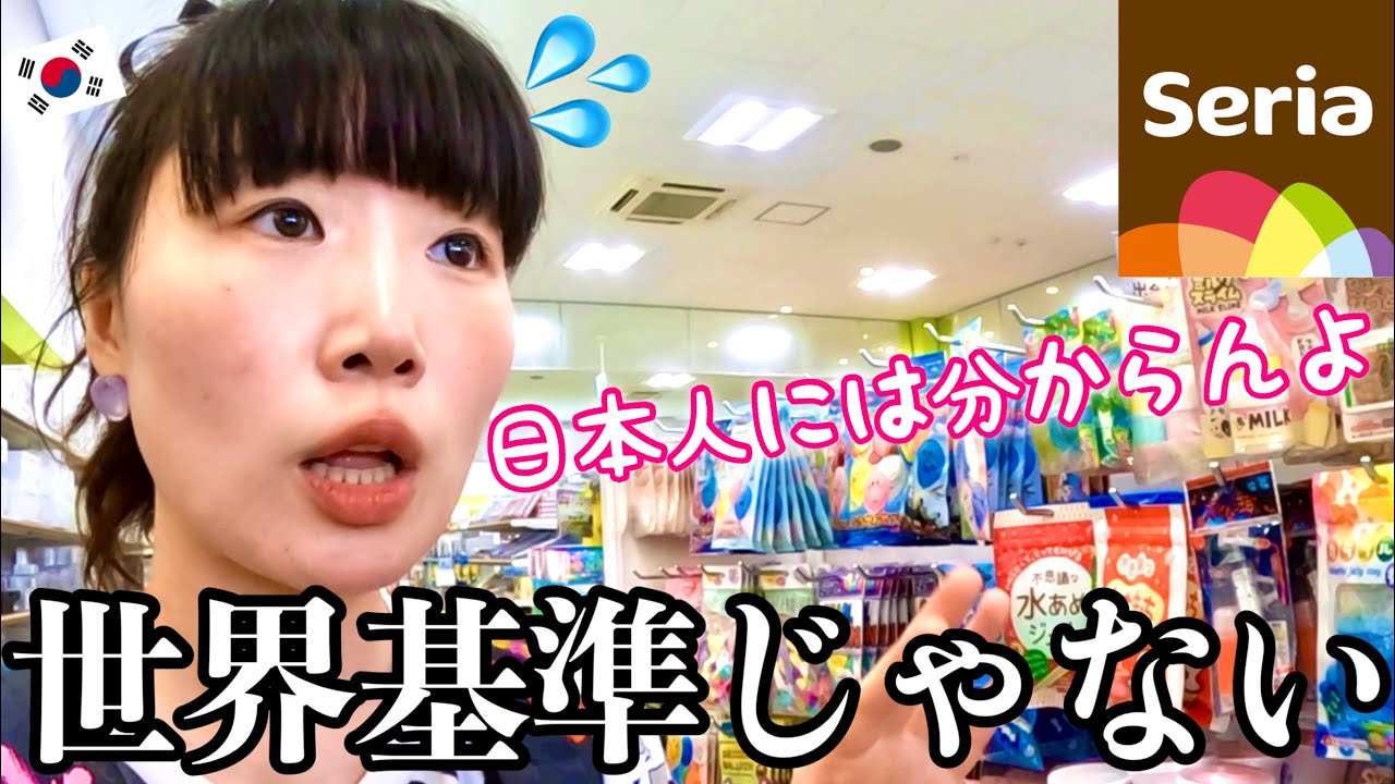 「日本は…」初めてのセリアで韓国人女子が日本の本質を突きすぎた意外な商品