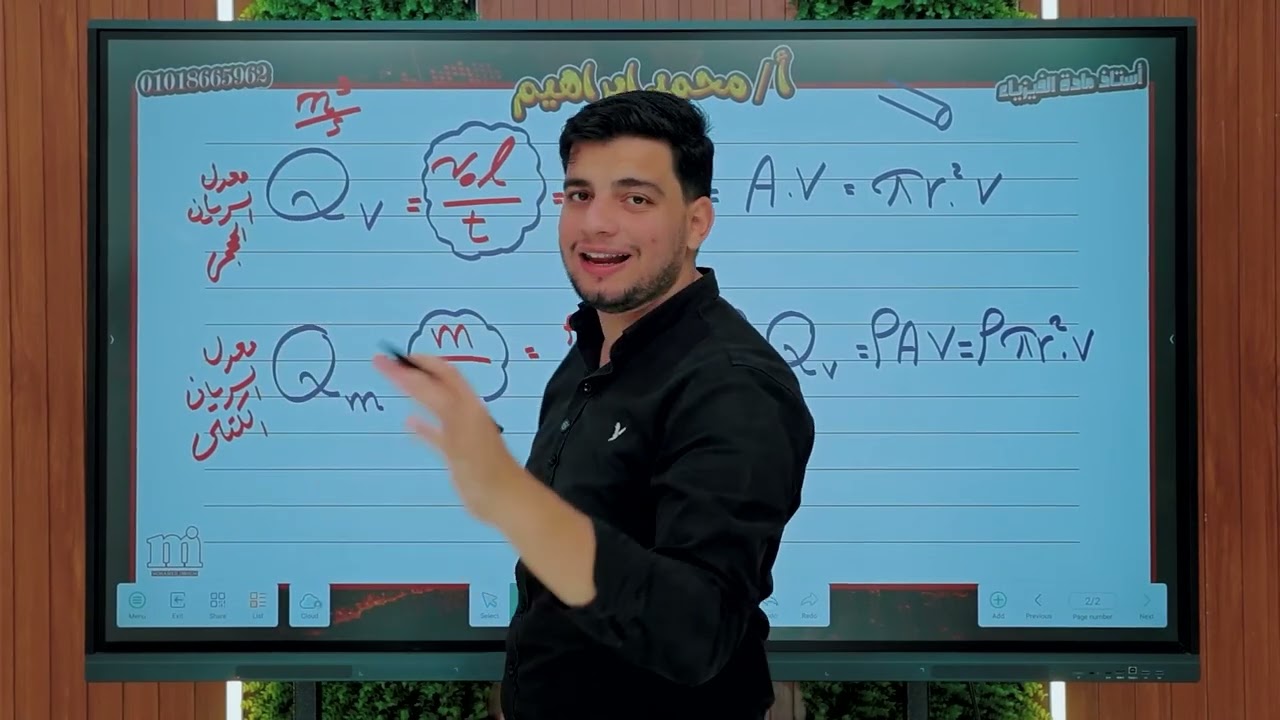 الموائع المتحركة - اللزوجة - الصف الثانى الثانوى