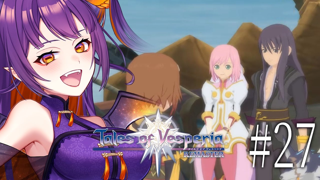 【テイルズオブヴェスペリア/TOV】決戦前のサブクエ回収！ part27 #vtuber #ゲーム実況プレイ #talesofvesperia