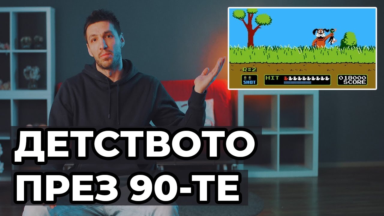 9 неща, които децата на 90-те винаги ще помнят