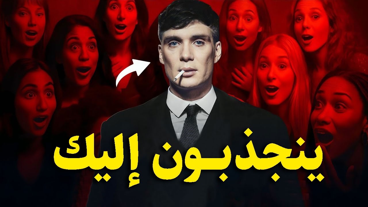 كاريزما لغة الجسد،  7 حركات في لغة الجسد تدل أنك جذاب وذو هيبة هائلة !
