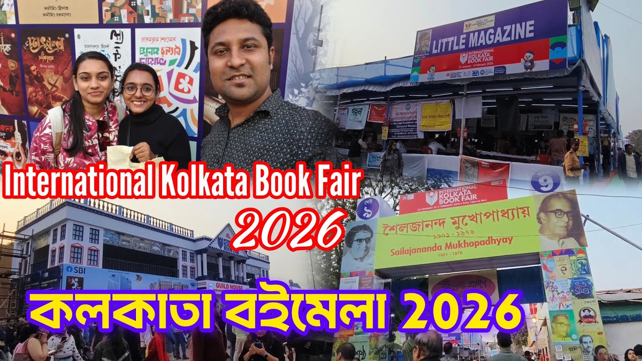International Kolkata Book Fair 2026 | কলকাতা বইমেলা ২০২৬ | Kolkata Boimela 2026