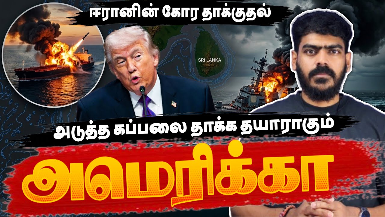 🚨ஆபத்தான சில மணித்தியாலங்கள்!!! | Iran Israel US | Sri Lanka | Krishanth’s EYE