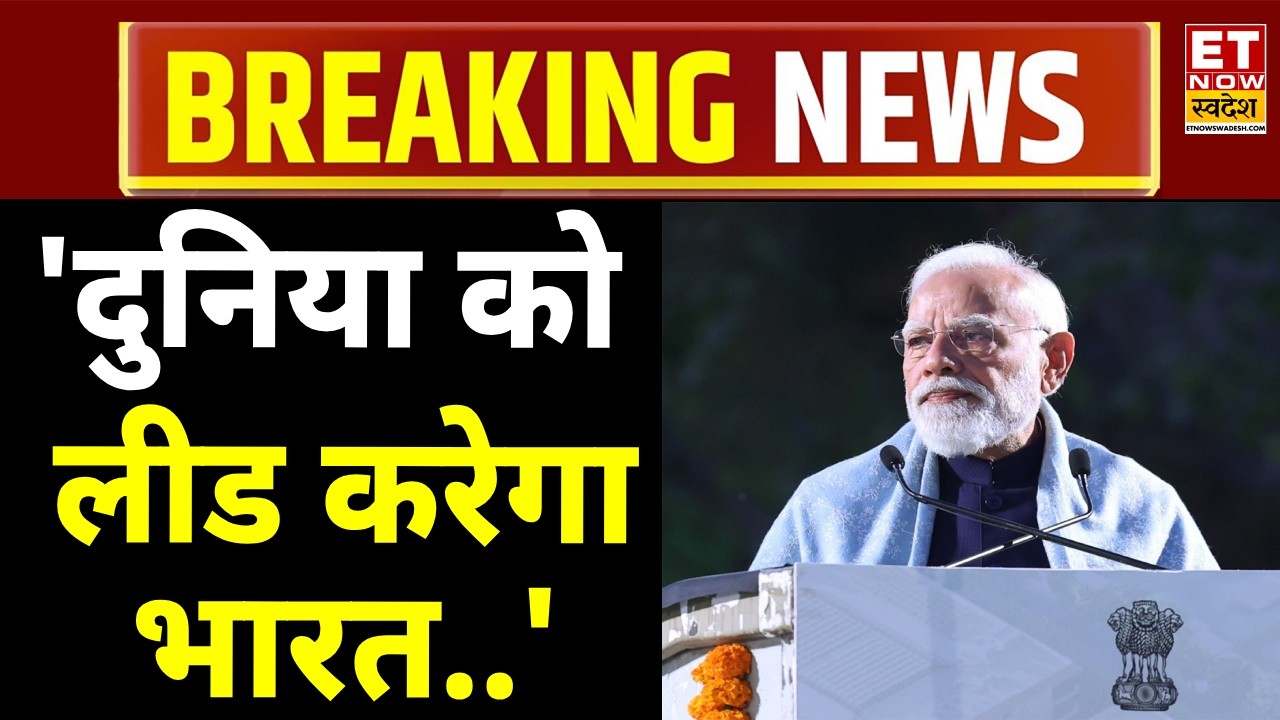 PM Modi India AI Summit Speech: दुनिया को लीड करेगा भारत I PM Modi I  India AI Impact Summit 2026