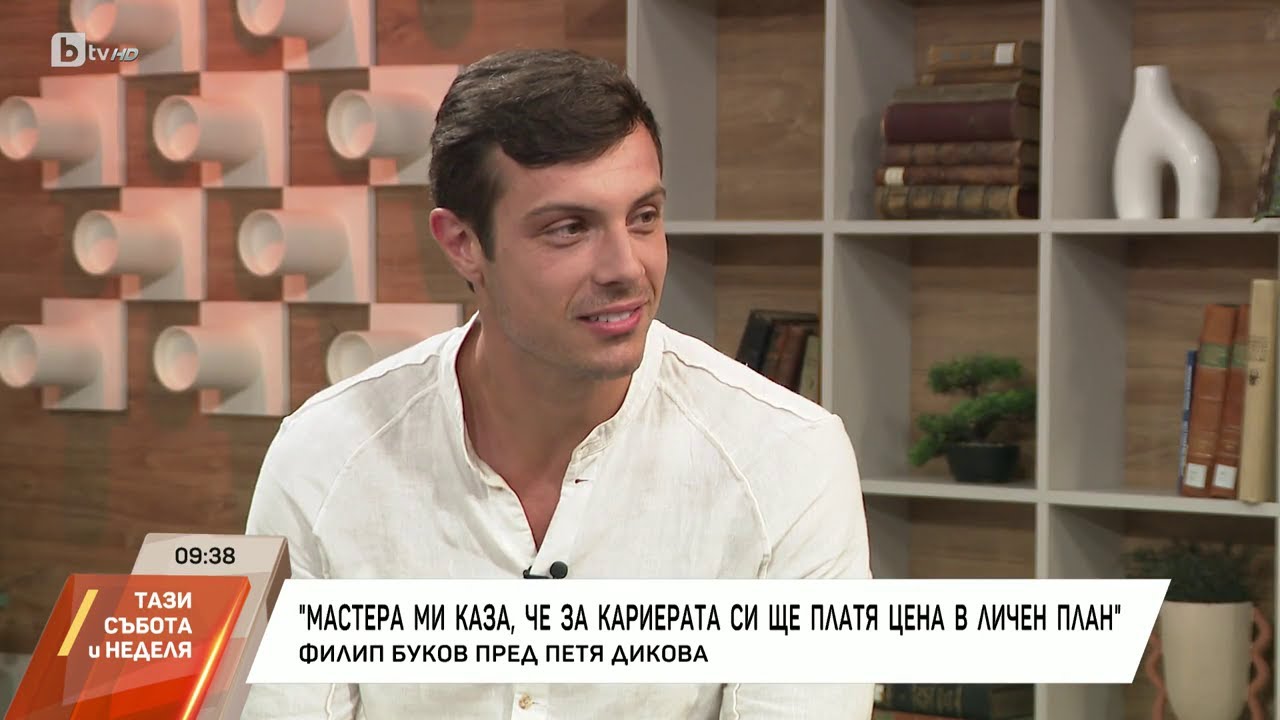 Насреща Петя Дикова: Среща с Филип Буков
