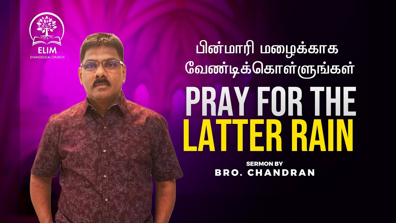 Pinmaari Mazhaikaga Vendikollungal (Pray for the Latter Rain)  - Bro. Chandran (11/01/2026)