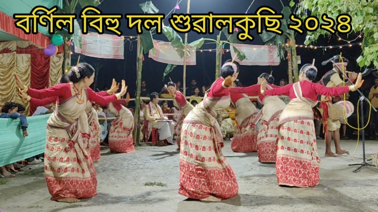 Bornil bihu dol suwalkuchi //bihu video //বৰ্ণিল বিহু দল শুৱালকুচি ❤️❤️