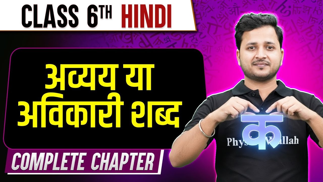 Avyay Or Avikaari Shabd | Class 6th Hindi | Complete Chapter