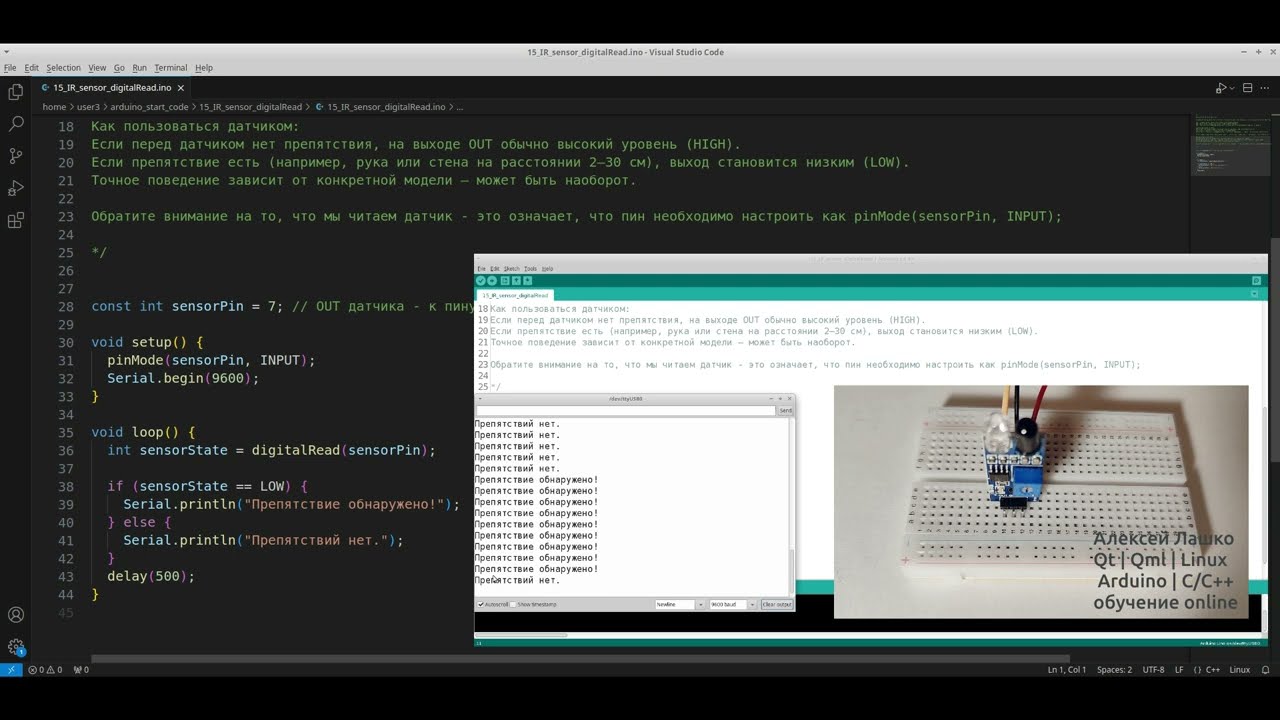 #15 ответ: digitalRead - Чтение датчика. Инфракрасный датчик препятствий (IR sensor) Arduino Ардуино