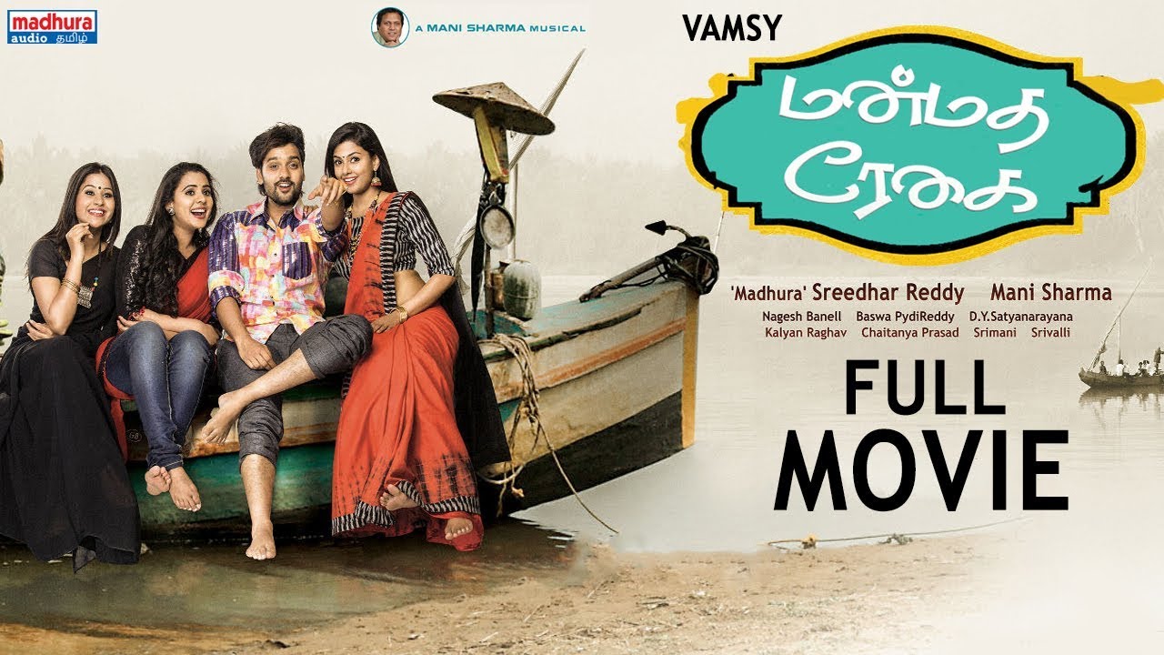 Fashion Designer Full HD Tamil Movie || Tamil Movies || Madhura Audio Tamil