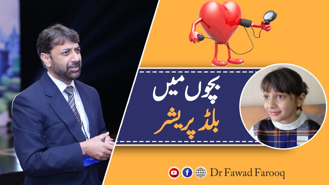 Hypertension/Blood pressure in children.Urdu/Hindi Dr.Fawad Farooq