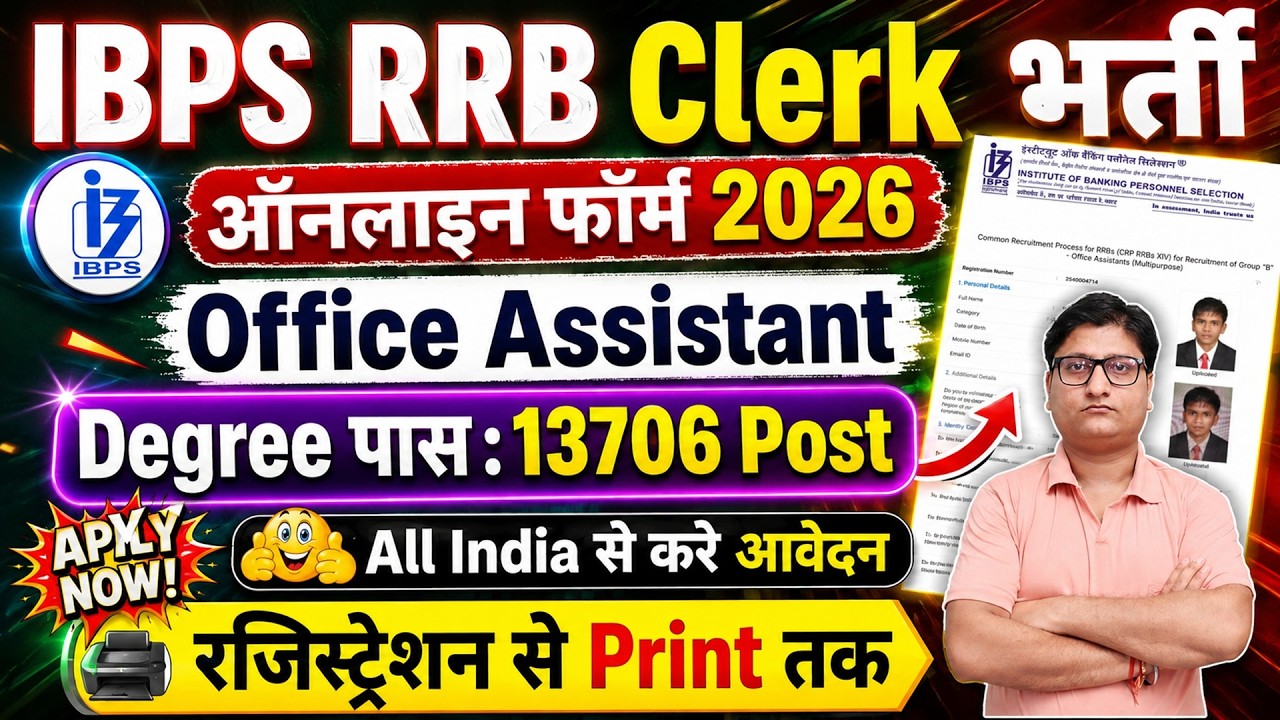 IBPS RRB Clerk Online Form 2026 Kaise Bhare &brvbar;&brvbar; How to Fill IBPS RRB Clerk Form 2026 &brvbar;&brvbar; RRB OA Form