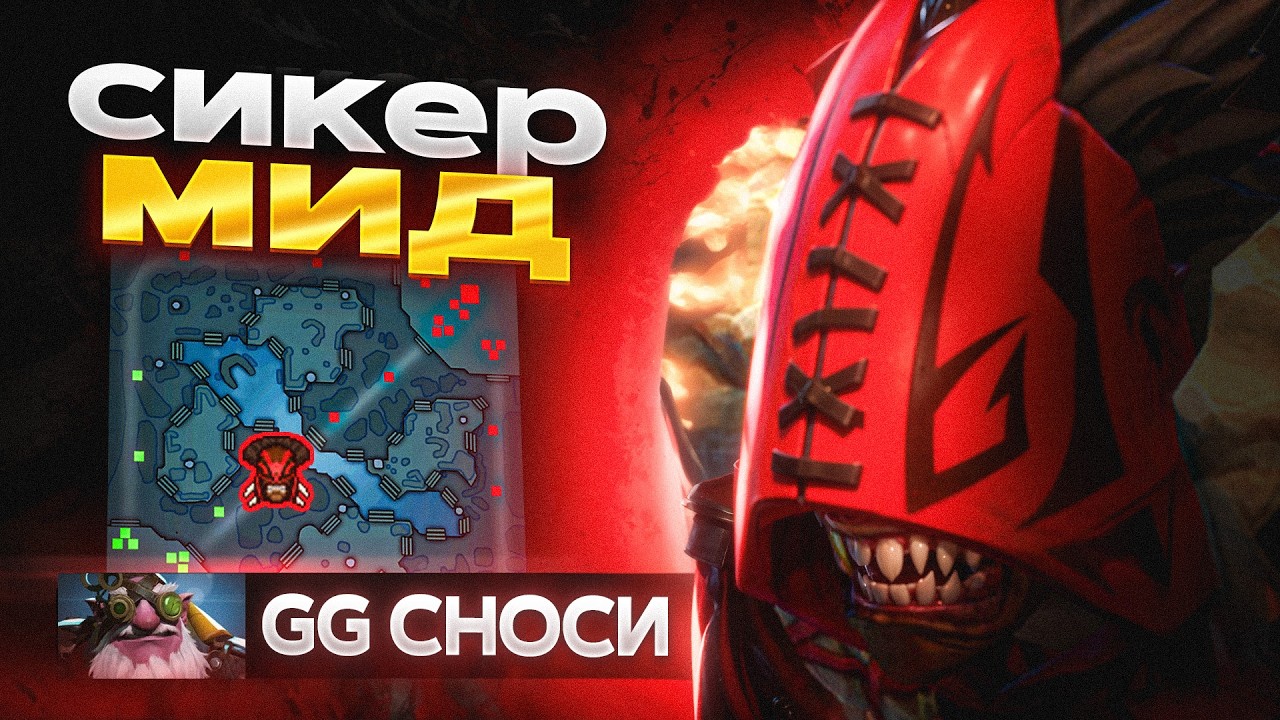 ГАЙД на МИД СИКЕРА | bloodseeker mid dota 2