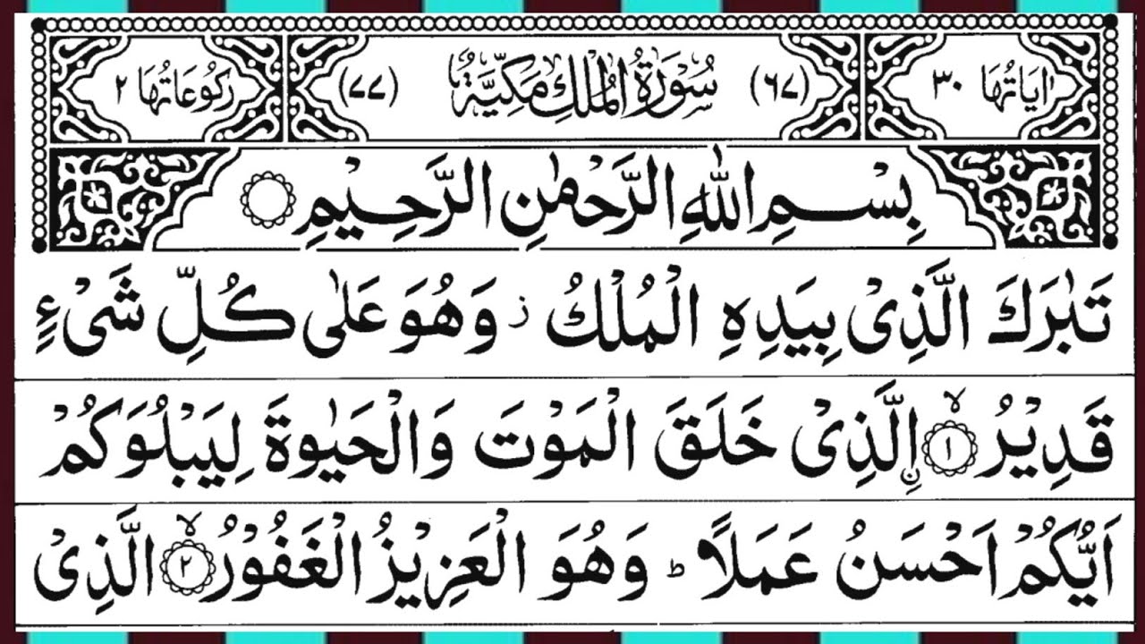 Surah Al Mulk Full | Beautiful Recitation | By Qari Muhammad Ahmed Nazim | Surah Mulk | Ep – 00798