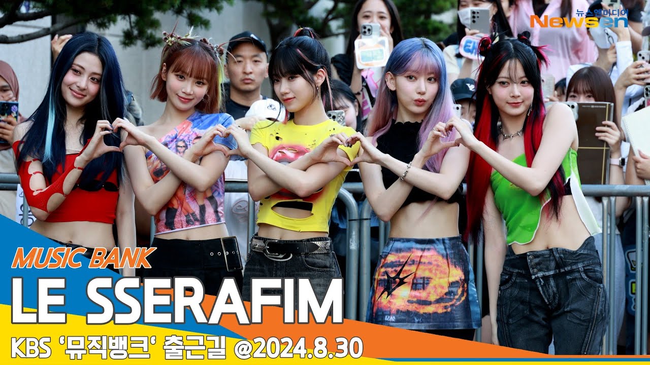 [4K] 르세라핌, 핫걸~ 뮤직뱅크 출근길🎥'LESSERAFIM' KBS MUSICBANK 2024.8.30 Newsen