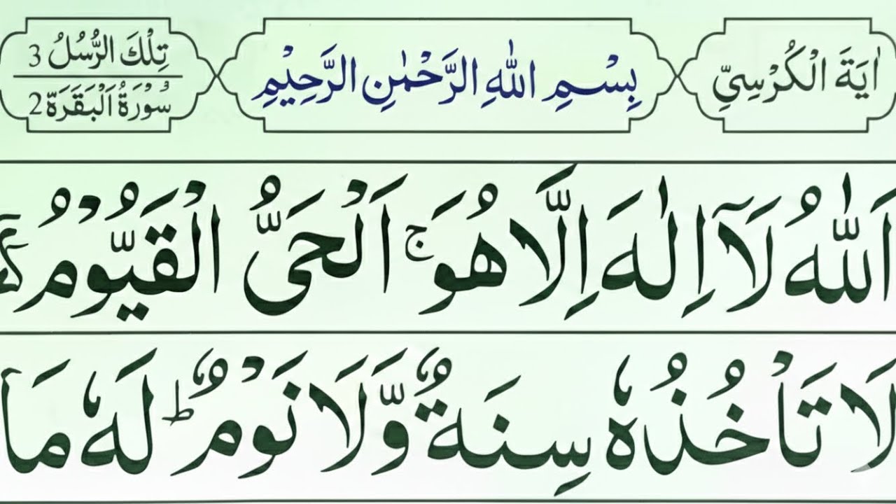 Ayatul Kursi - Powerful Quran Recitation | آیت الکرسی ​  Ayatul Kursi Ki Fazilat aur Tilawat |