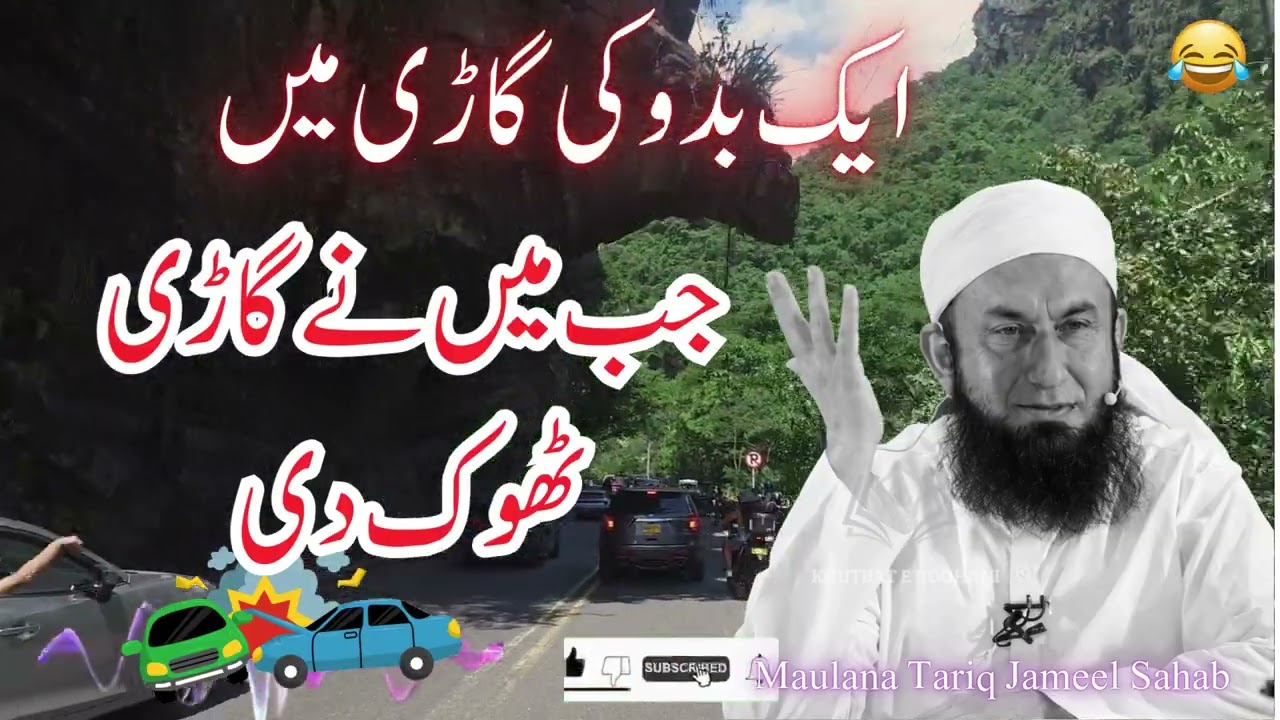 Budo Ko Gari Thok Di 😄 | Saudi Arabia Accident | Emotional & Funny Moment  Maulana Tariq Jameel sahb