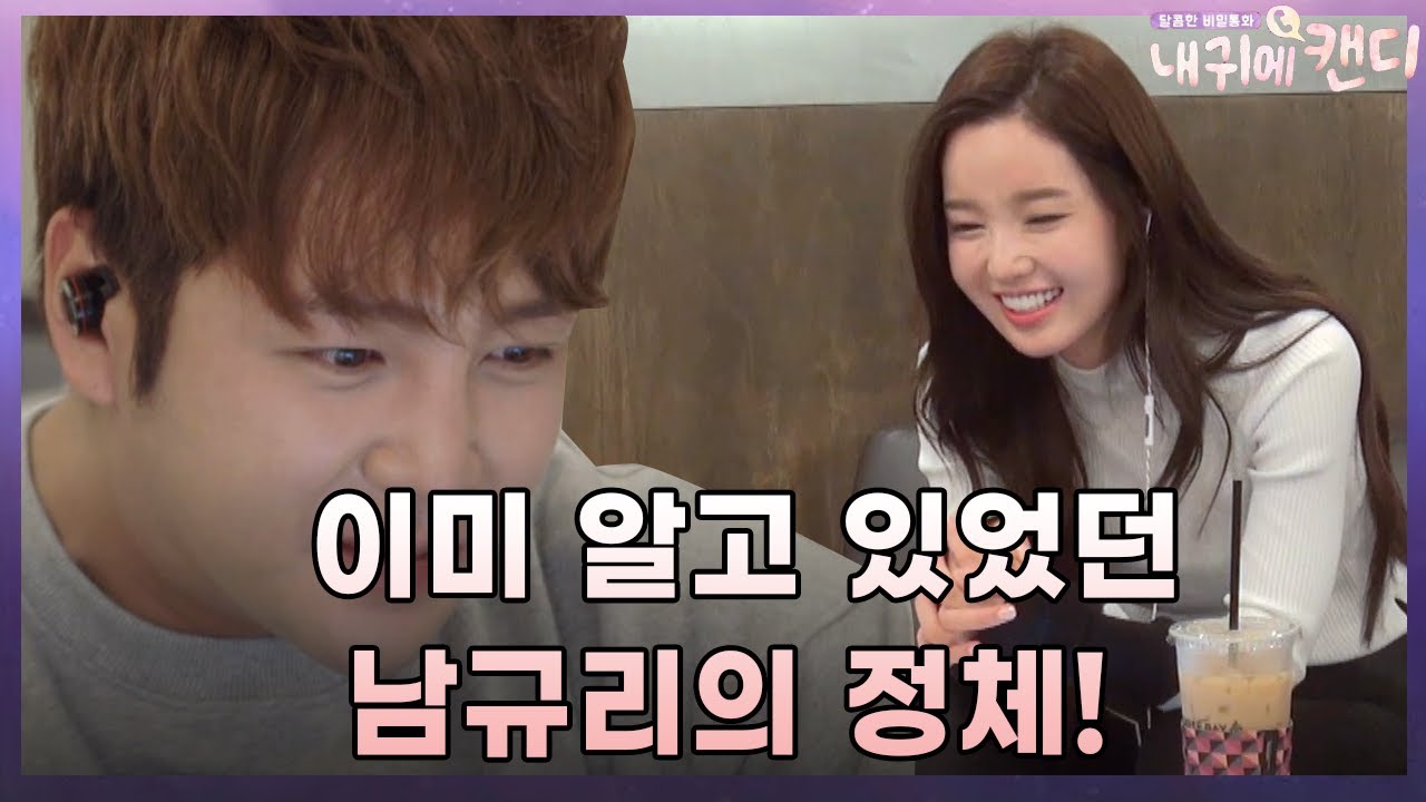 안녕 ′규리 누나′, 장근석 드디어 캔디 맞혔다!